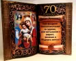 Подаръци за 70 годишнина - 70 години юбилей, снимка 15