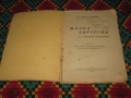 Малка хирургия, за санитарни подофицери.Част втора.Цена- 20 евро. Пращам по Еконт. За София, може и , снимка 5