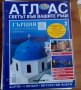 Поредица Атлас 8 броя, снимка 2