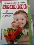 Книги за хранене на бебето и детето, снимка 3