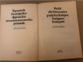 Кратък българско-френски политехнически речник, снимка 2