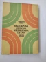 стари книги - специализирана литература, снимка 6