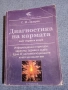 Лазарев - Диагностика на кармата 1,2, снимка 1
