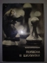 Книги за Шахмат. , снимка 10