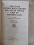 Книга "Писание на верските битки на султан Мурад..."-136стр., снимка 2