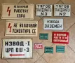 табели стари ретро соц разни видове, снимка 5