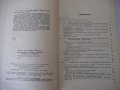 Книга "Фильтрование - В. А. Жужиков" - 440 стр., снимка 3