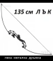 Лък дървена, метална дръжка , снимка 1