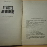 Литературни поеми - от Ботев до Йовков , снимка 2 - Ученически пособия, канцеларски материали - 33998473