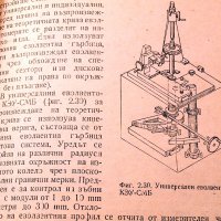 Контрол и изпитване на цилиндрични зъбни колела и предавки. Техника-1979г., снимка 9 - Специализирана литература - 34491429