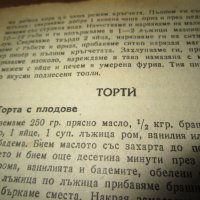 ГОТВАРСКА КНИГА - ТЕОДОРА ПЕЙКОВА -антикварна, снимка 17 - Антикварни и старинни предмети - 40769637