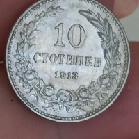 10 стотинки 1913година

, снимка 6 - Нумизматика и бонистика - 41766527