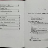 До-Ин. Книга за живота и здравето Жан Рофидал, снимка 10 - Специализирана литература - 34507275