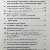 Информационно осигуряване на медиите Лекции, снимка 4 - Специализирана литература - 40664537