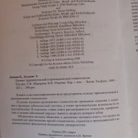 Терапевтична и протетична стоматология-Клаус Леман, Елмар Хелвик, 1999год., снимка 5 - Специализирана литература - 43937240