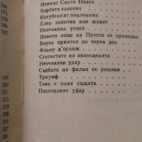 Александър Беляев 1 и 2 том, снимка 4 - Художествена литература - 44686191