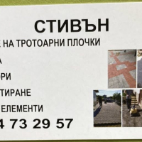 Бригада за редене на тротоарни плочки, асфалтиране, унипаваж в Благоевград и региона, снимка 5 - Монтажи - 44601199