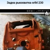 Задна рькохватка stihl 21,, 23 I 25, снимка 1 - Други - 41517710