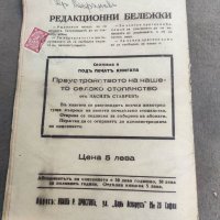 Продавам Списание " Компас" 5/1936 Георги Енчев  анархисти, снимка 2 - Списания и комикси - 41162620