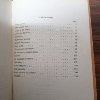 Станислав Сивриев - Книга от 1957г - Пачка Патрони - Единствена бройка. Тираж 4000, снимка 6 - Художествена литература - 39534220