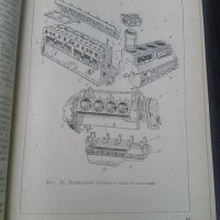 Стар учебник за шофьори категория С на издателство Техника 1972а, снимка 4 - Други ценни предмети - 41166082