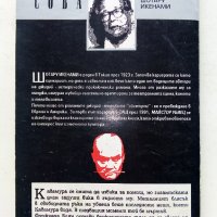 Майстор Убиец - Шотару Икенами - 1993г., снимка 4 - Художествена литература - 39533626