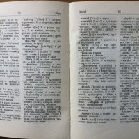 Кратък англо български речник, снимка 4 - Чуждоезиково обучение, речници - 39579318