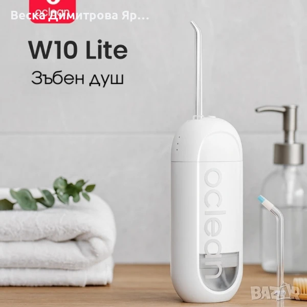 Зъбен душ Oclean W10 Lite, 2бр накрайника, 3 режима, 150мл, снимка 1