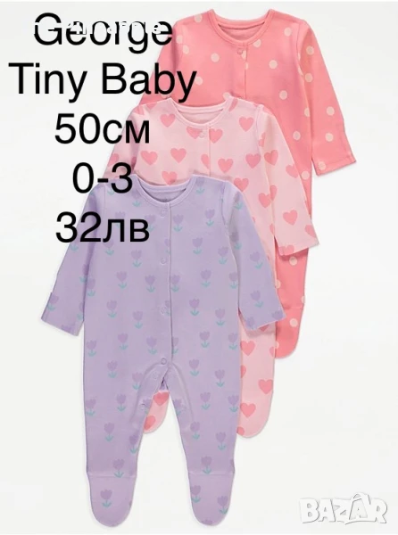 George 50см. и 0-3м. За Пловдив може лично, снимка 1