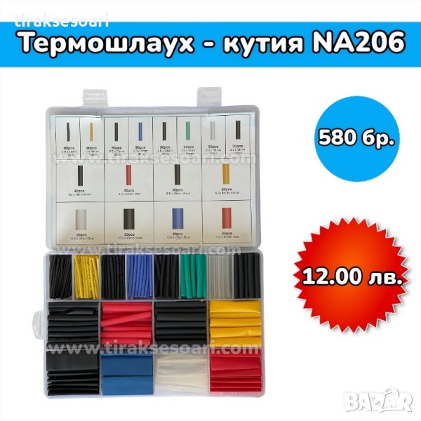 Комплект Термошлаух в кутия - 580 броя, снимка 1