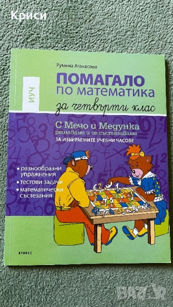 помагало по математика, снимка 1