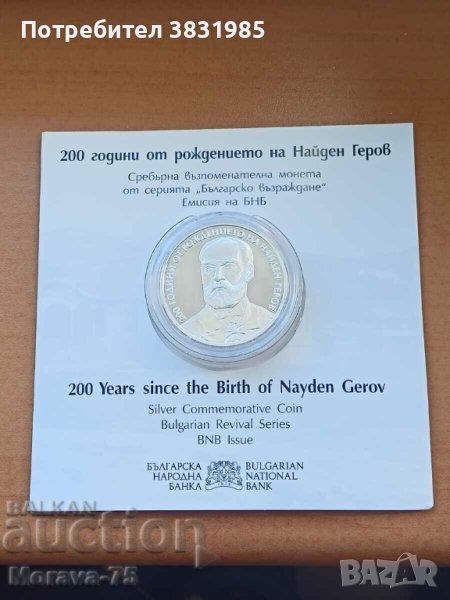 10 лева 2023 Найден Геров - МИНТ, снимка 1