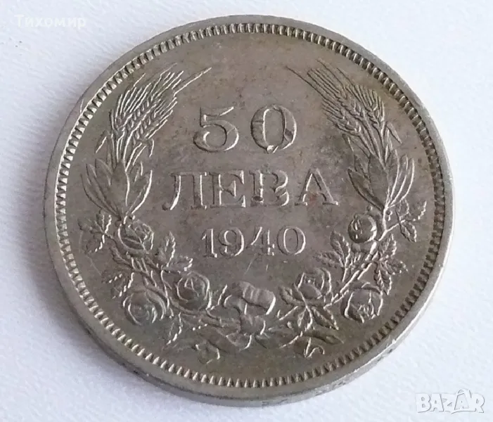 50 лева 1943 година, снимка 1