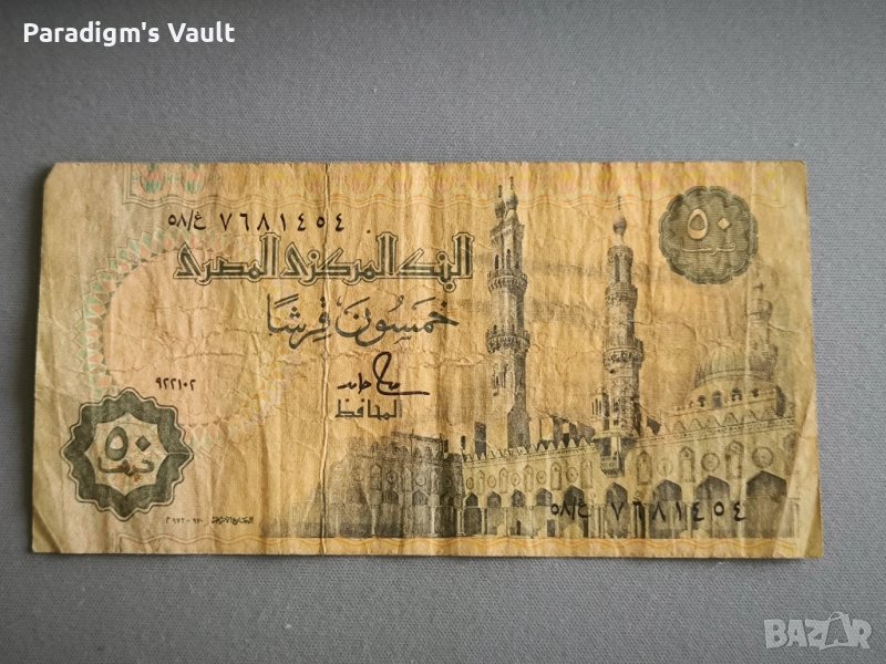 Банкнота - Египет - 50 пиастри | 1992г., снимка 1