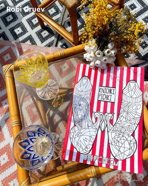 Книшки Пишки за оцветяване за релакс ЗА ВЪЗРАСТНИ, снимка 1