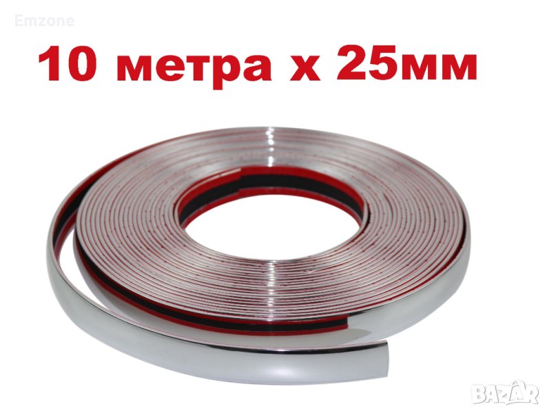 10м х 25мм Хром Универсална Декоративна лайстна лайсна Самозалепваща лента Интериор Автомобил , снимка 1