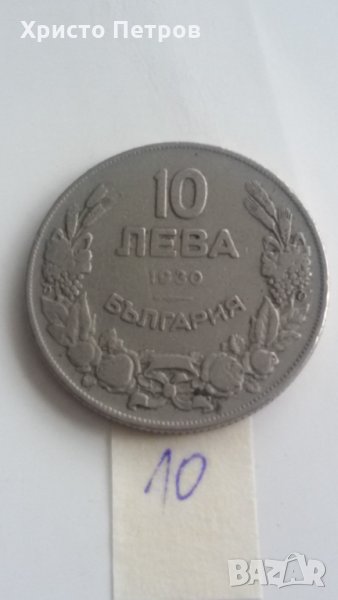 10 ЛЕВА 1930, снимка 1