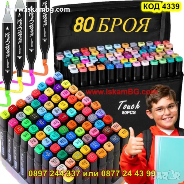 Двустранни маркери за рисуване и оцветяване комплект от 80 броя - КОД 4339, снимка 1