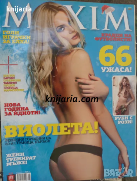 Списание MAXIM брой 86 януари 2013, снимка 1