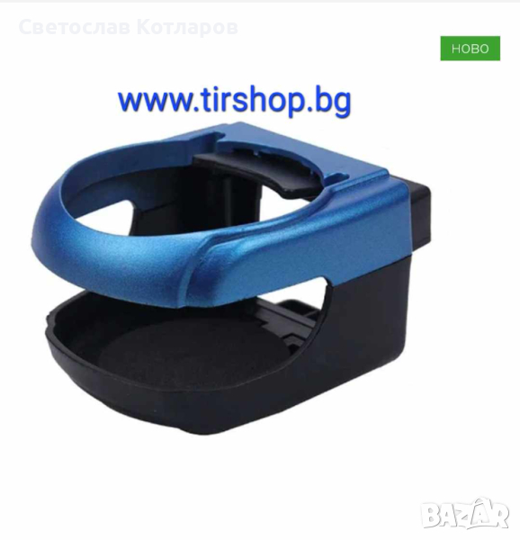 Поставка за чаша  Синя, снимка 1