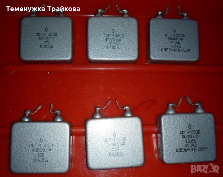 Аудио кондензатори тип ССГ-1 и 2, снимка 1