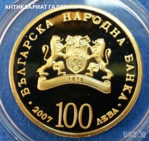 Изкупувам 100 лева 2007 Св.Георги и други златни монети, снимка 1