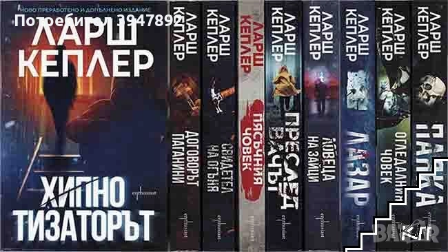  Поредица "Криминален инспектор Юна Лина". Книга 1-9, снимка 1