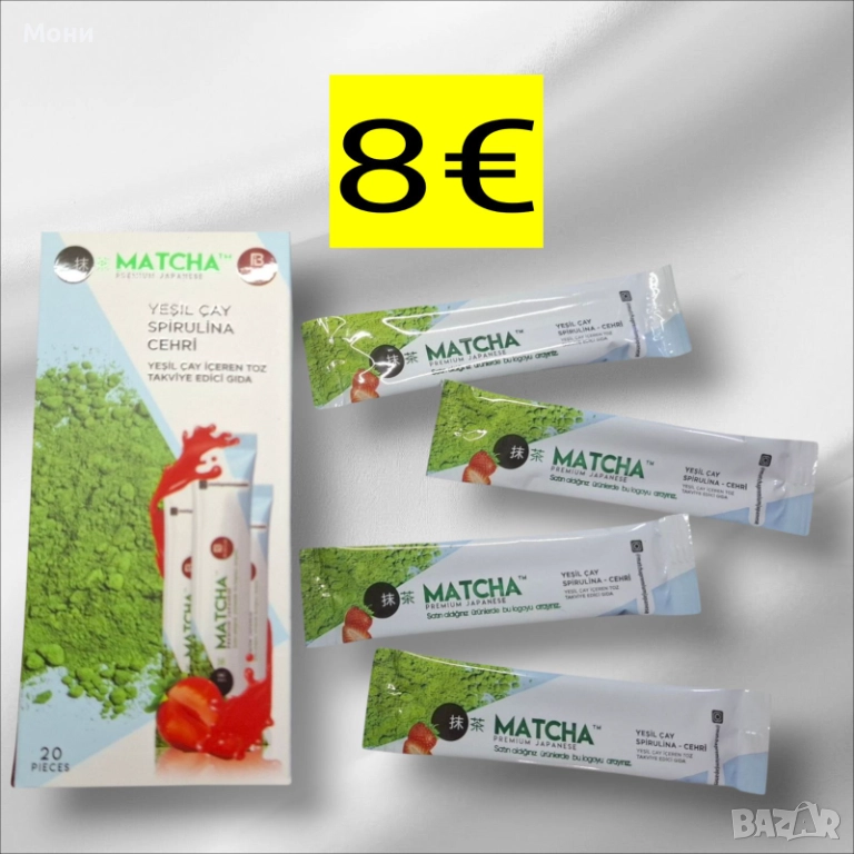 ЗЕЛЕН ЧАЙ MATCHA 20 дози за детокс, пречистване и отслабване, снимка 1