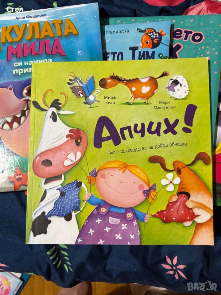 Апчих!, снимка 1