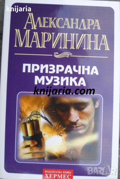 Призрачна музика , снимка 1