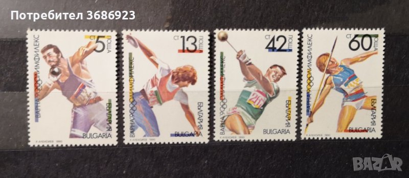   България 1990 - филателна изложба Олимфилекс ’90 Варна, снимка 1