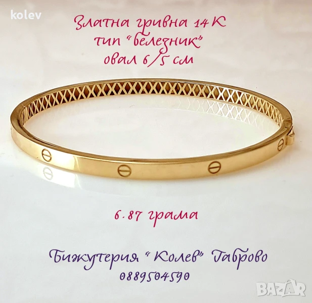 Златна гривна белезник олекотена бижутерия 6.87 грама, 14 карата, снимка 1