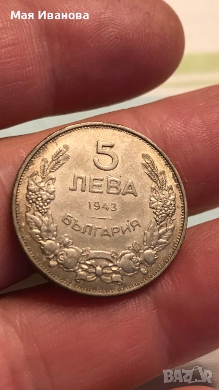 5 лева 1943 година, снимка 1