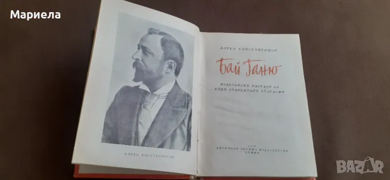 Бай ганю, снимка 1